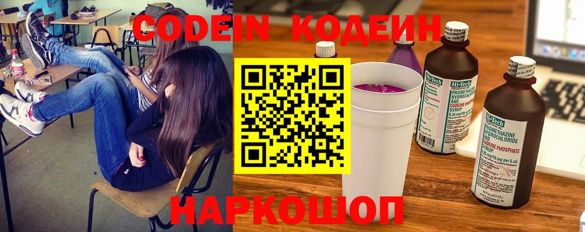 Кострома  Кодеин Purple Drank  Codein Purple Drank  Вход с VPN 