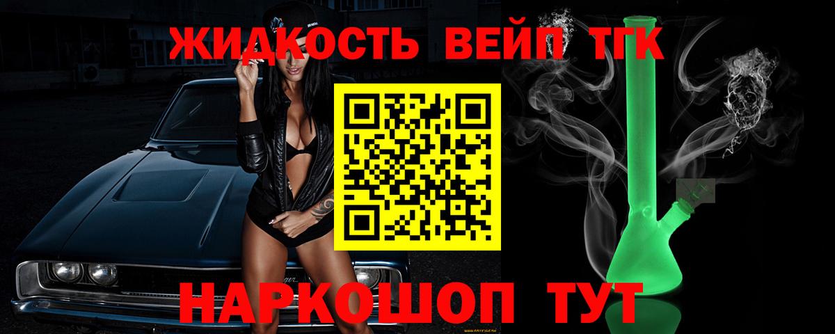 ТГК вейп Кострома